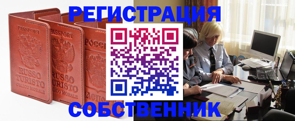 прописка штамп в Малгобеке