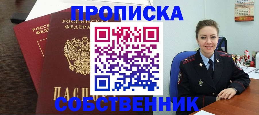 временная регистрация надежно в Малгобеке