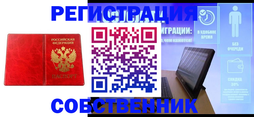 купить прописку в Малгобеке